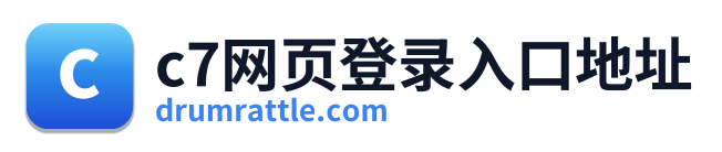 c7网页登录入口地址